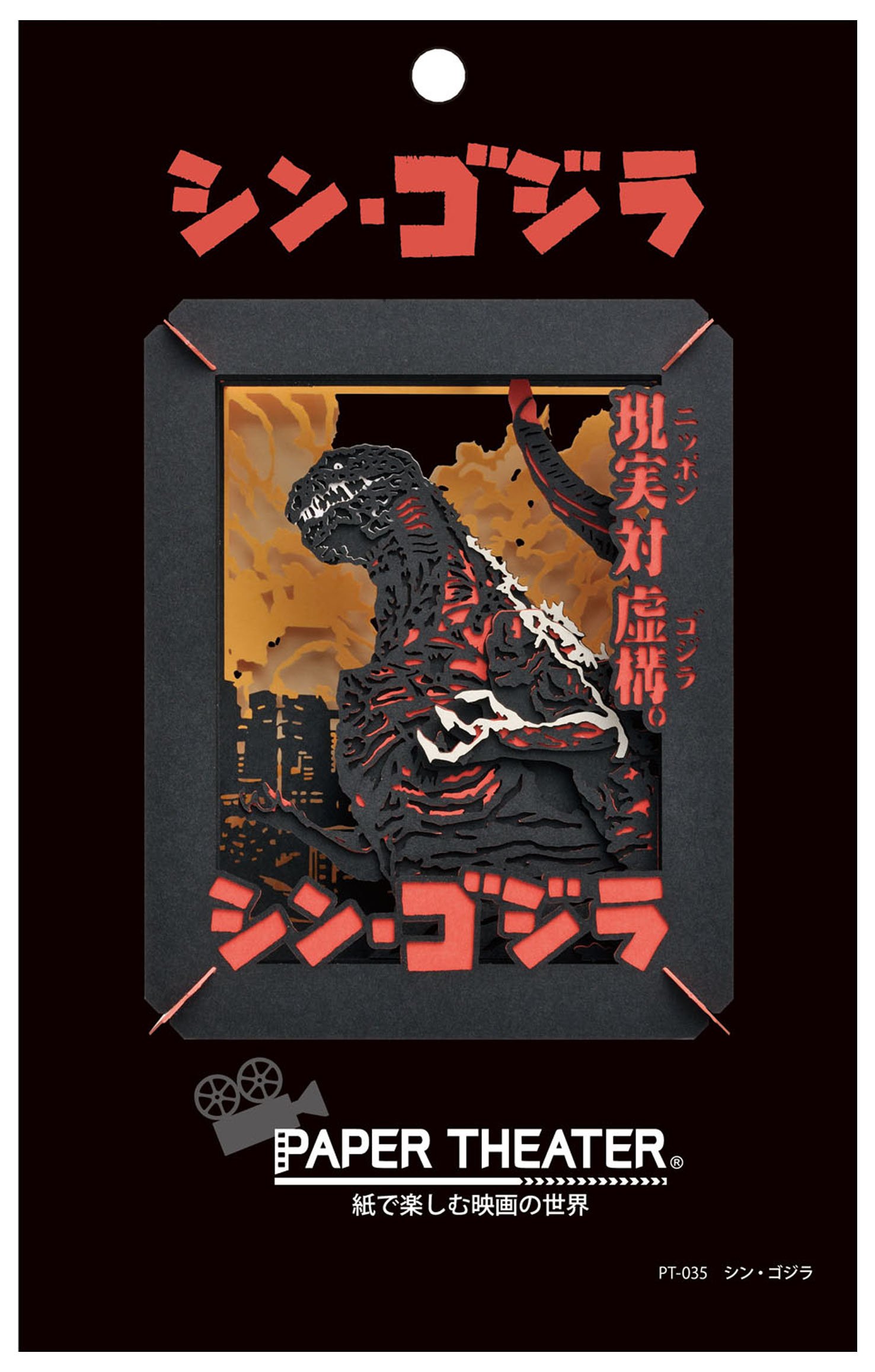 【中古】「未使用品」シン・ゴジラ ペーパーシアター Amazon.co.jp: エンスカイ(ENSKY) シン・ゴジラ ペーパーシアター
